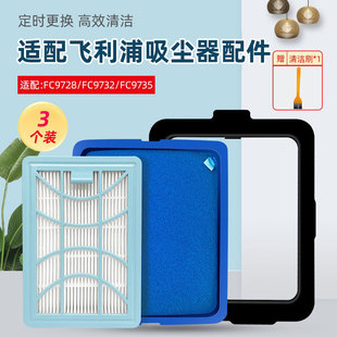 配飛利浦吸塵器配件FC9728 FC9735過濾網(wǎng)進(jìn)出風(fēng)口濾芯濾棉 FC9732