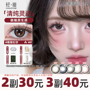 輕瞳美瞳半年拋1片日常自然大小直徑擴瞳通勤三明治彩色隱形眼鏡