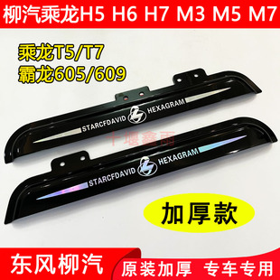 東風(fēng)柳汽乘龍H5H6H7M3M5M7T5T7霸龍605609貨車(chē)門(mén)晴雨擋雨眉遮雨板