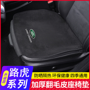 適用于路虎發(fā)現(xiàn)神行45星脈極光攬勝運動坐墊單片四季 座墊汽車內(nèi)飾