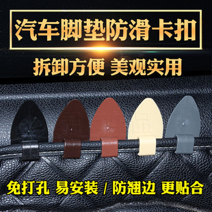 汽車(chē)大包圍高邊絲圈地毯絲腳墊防滑防移動(dòng)邊緣固定插銷(xiāo)卡子卡扣