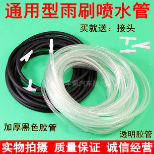通用噴水管玻璃清洗器雨刮噴水壺電機水管嘴發動機真空管汽車配件