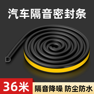 汽車隔音密封條D型車門靜音膠條全車門框門縫前后蓋降噪通用防水