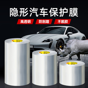 汽車保護膜車內(nèi)防踢膜透明隱形車衣門檻門碗車漆面防撞防刮蹭車貼