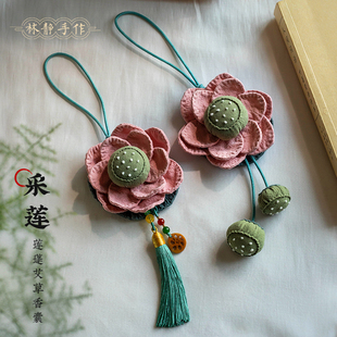 創(chuàng)意端午節(jié)手工diy香囊掛件自制蓮蓬荷花香包布藝艾草香袋汽車掛