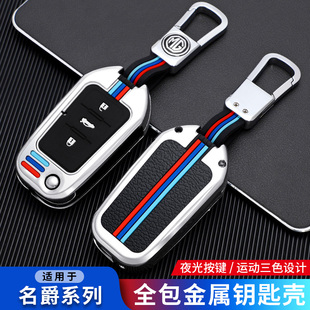 17年銳騰GS銳行GT汽車(chē)創(chuàng)意包扣 mg6金屬殼13 名爵MG5鑰匙套18款