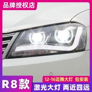 LED激光大燈透鏡R8款 改裝 日行燈 16款 適用于大眾邁騰B7大燈總成12