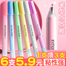 筆型點點膠少女心筆形點點膠筆手帳專用點點膠式 工具便宜大容量 筆速干無痕兒童手工膠水筆點膠筆粘手賬貼紙