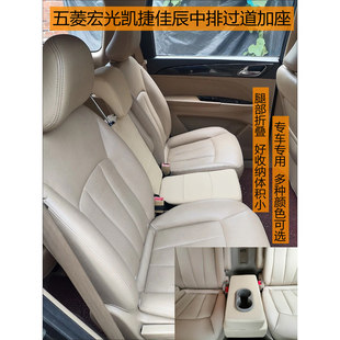 適用于五菱凱捷 宏光PLUS 征程 宏光V中排加座椅過道凳子 佳辰