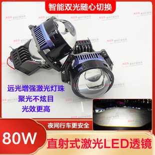 80W大功率LED激光透鏡雙光遠近一體改裝 升級汽車電動車車燈魚眼