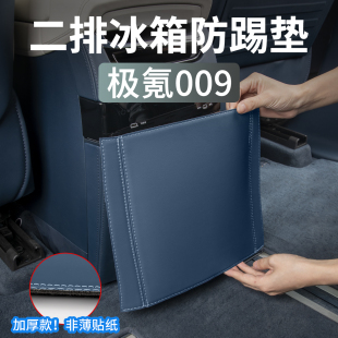 極氪009中排冰箱防踢墊二排過(guò)道防護(hù)保護(hù)墊汽車內(nèi)飾用品 25新款