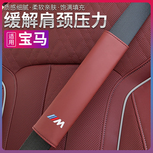 寶馬i3系5系7系x1x2ix3x3x4國產x5lx7安全帶護肩套汽車內飾專用品