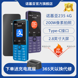 4g老年老人手機(jī)小初高中生超長待機(jī)電信學(xué)生老年機(jī)官方旗艦店2024新款 諾基亞235 送底座