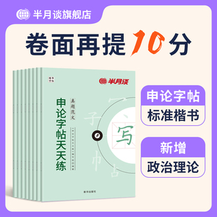 申論練字帖楷書半月談2026國考省考國家公務員考試政治理論開頭結尾時政熱點素材范文真題2025公文金句公考硬筆成人正楷行楷格子紙