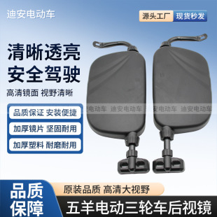 適用美邦 電動三輪車四輪車后視鏡半蓬車反光鏡倒車鏡 五羊