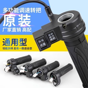 電動自行車轉把油門把手電瓶車調速器加速手柄三輪車倒車三速減震