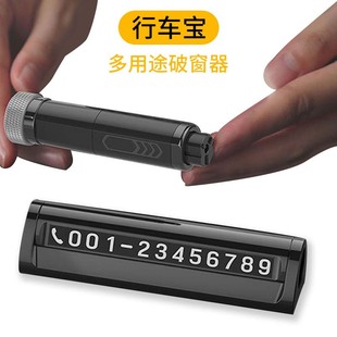 迷你破窗器多功能車載臨時(shí)停車牌汽車香薰隱藏式 停車卡應(yīng)急安全錘