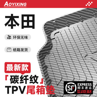 本田十一代思域后備箱墊子十代雅閣型格英仕派凌派飛度LIFE尾箱墊