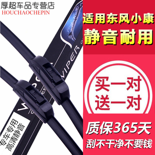 適用于東風小康C31雨刮器新款 C32汽車無骨前雨刷片膠條配件 原裝