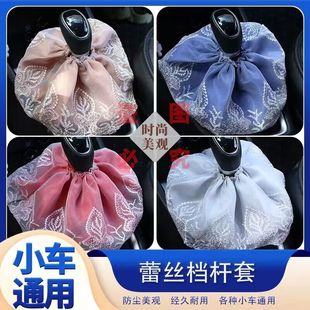小車(chē)手動(dòng)自動(dòng)通用型檔位套排擋套掛擋套手剎套漂亮好看防塵裝 飾套