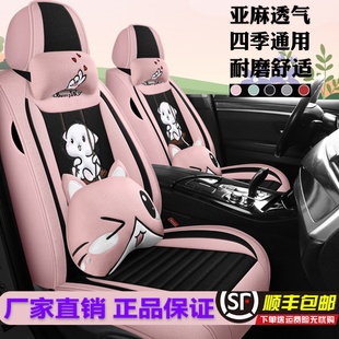 汽車坐墊四季 通用亞麻全包圍座套女神專用坐套卡通座墊小車座椅套
