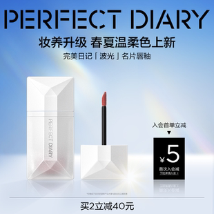 完美日記波光名片唇釉鏡面唇蜜干唇滋潤保濕 水光唇蜜官方