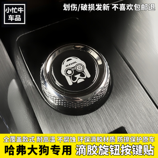 哈弗一代大狗P檔按鍵貼片哈佛大狗改裝 內(nèi)飾貼中控排擋旋鈕內(nèi)門碗