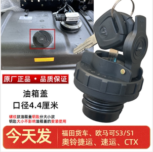滄灣適配福田奧鈴捷運速運貨車CTXM3康瑞H2H3歐馬可S3S1油箱蓋