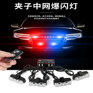 汽車led車載爆閃燈超亮強光中網裝 飾燈開道警示燈專治遠光反擊燈