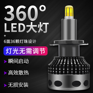 汽車(chē)led大燈360度激光燈泡超亮h1h7H11改裝 9005遠(yuǎn)光9012近光車(chē)燈