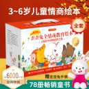樊登推薦 贈手偶 歪歪兔系列全情商兒童繪本3–6歲寶寶繪本兒童逆商培養啟蒙繪本情緒管理與性格培養情商書籍365夜睡前故事 正版