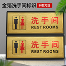 金箔洗手間指示牌衛生間標識男女廁所標志禁止請勿吸煙嚴禁煙火提示牌小心臺階地滑碰頭警示牌貼墻貼門牌定制
