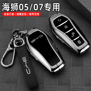專用汽車扣殼 海獅07dmi智航版 2025款 比亞迪海獅05ev鑰匙套25新款