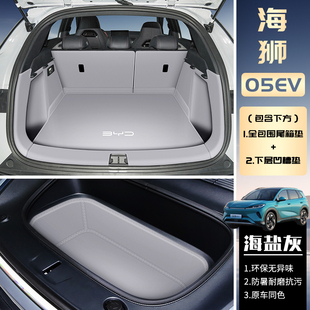 2025款 用品 比亞迪海獅05ev后備箱墊海獅05EV汽車防水尾墊內飾改裝