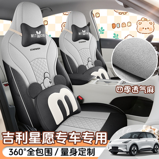 適用于吉利星愿亞麻布藝專用汽車坐墊四季 通用座套全包座椅套新款