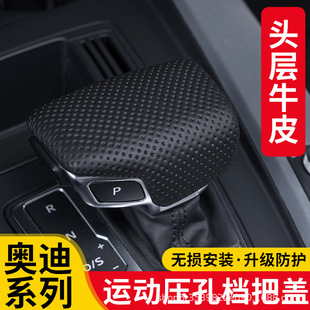 適用a4l檔位套a6lq5lq7lq8lA4LQ6汽車內(nèi)飾升級專用汽車用品套裝