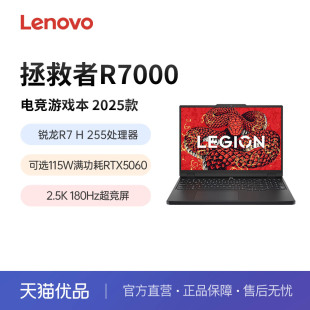 255處理器RTX5060滿血顯卡學生電競游戲筆記本電腦手提 聯想拯救者R7000 2025銳龍7