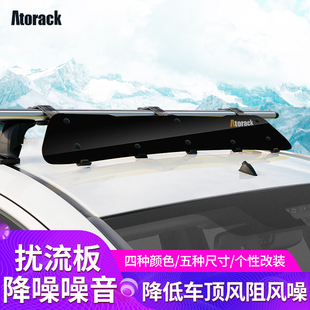 Atorack 車頂導流擾流板行李架降噪減小風噪音導風固定板 汽車改裝