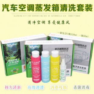 汽車空調(diào)空調(diào)清洗清洗劑蒸發(fā)可視除臭異味清潔劑套裝