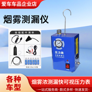 汽車煙霧測漏發(fā)動機進氣故障排氣管汽車檢測檢測儀管路漏氣檢漏儀