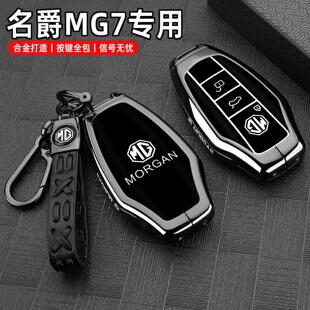 專用高檔汽車扣包殼男 名爵7豪華智駕版 2025款 名爵MG7鑰匙套25新款