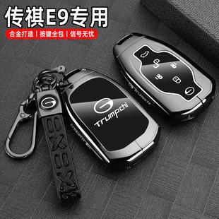 專用金屬汽車包扣殼男 廣汽傳奇e9宗師版 2025新款 E9鑰匙套24款