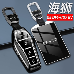 比亞迪海獅05dmi鑰匙套2025 海獅07EV高端車卡片包保護(hù)殼扣 24新款
