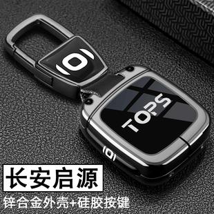 2025款 車全包金屬殼扣 長安啟源e07鑰匙套專用E07新Ultar豪華por版