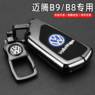 邁騰B8車380 25款 330專用汽車包扣殼 大眾邁騰B9鑰匙套24 2025新款