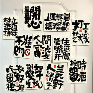 別和傻子生氣文字藝術墻貼卡片背景道具房間改造貼畫店鋪房間布置