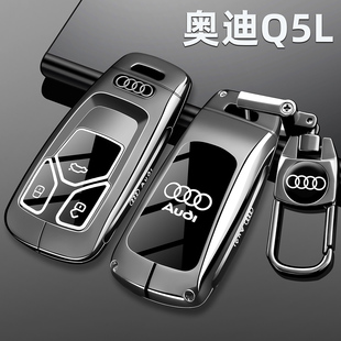 奧迪Q5L鑰匙套2025新款 汽車專用遙控保護殼高級金屬扣包 Q5L豪華版