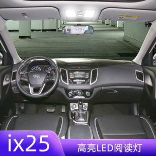 LED閱讀燈 現(xiàn)代ix25車內(nèi)頂燈16室內(nèi)照明17燈泡內(nèi)飾改裝 適用15 19款
