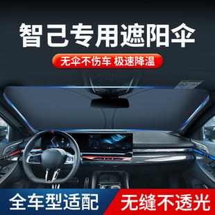 適用于智己LS6 S7汽車遮陽傘車窗遮陽簾防曬隔熱遮陽擋 L6智己L7L