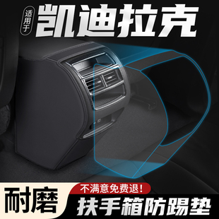 適用凱迪拉克XT5汽車XT4扶手箱防踢墊XT6車內后排出風口保護用品